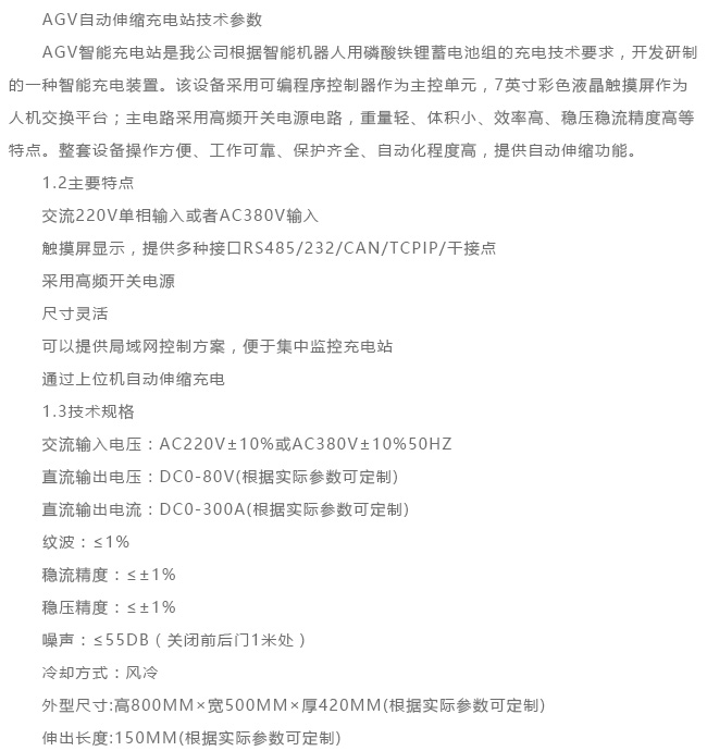 48V/100A智能伸缩充电站 48V/100A智能伸缩充电站