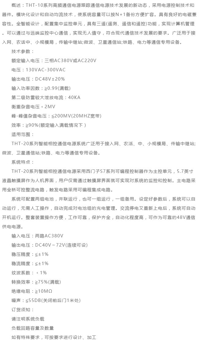 THT-48V/200A通信电源